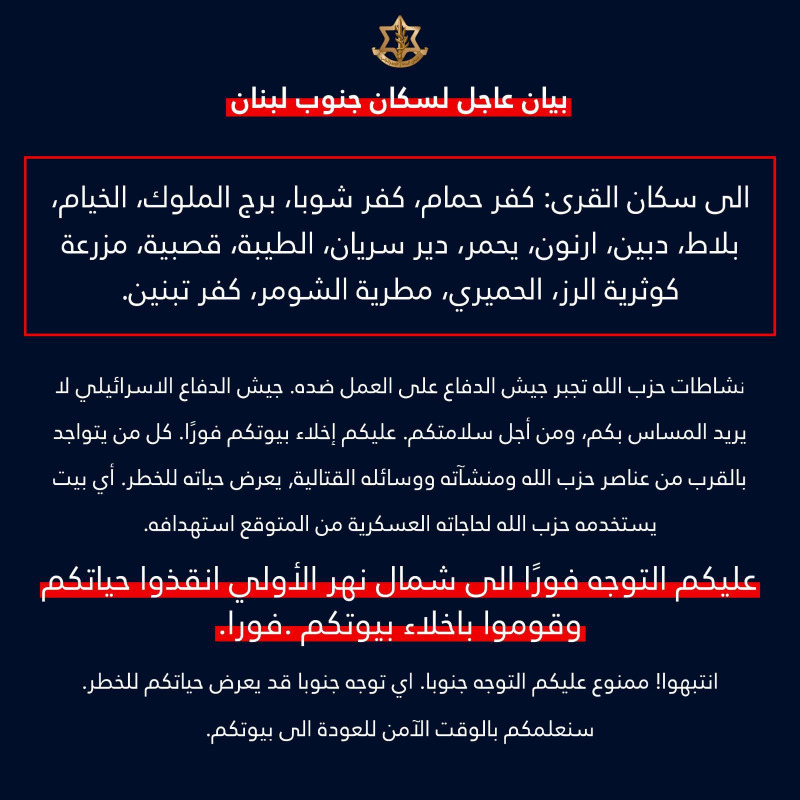 الجيش الاسرائيلي في تحذير جديد لقرى لبنان