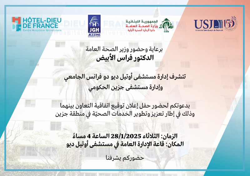 بعد جهود حثيثة من النائب شربل مسعد 28 ك2 موعد يؤرخ لاتفاقية التعاون بين مستشفى جزين الحكومي وأوتيل ديو