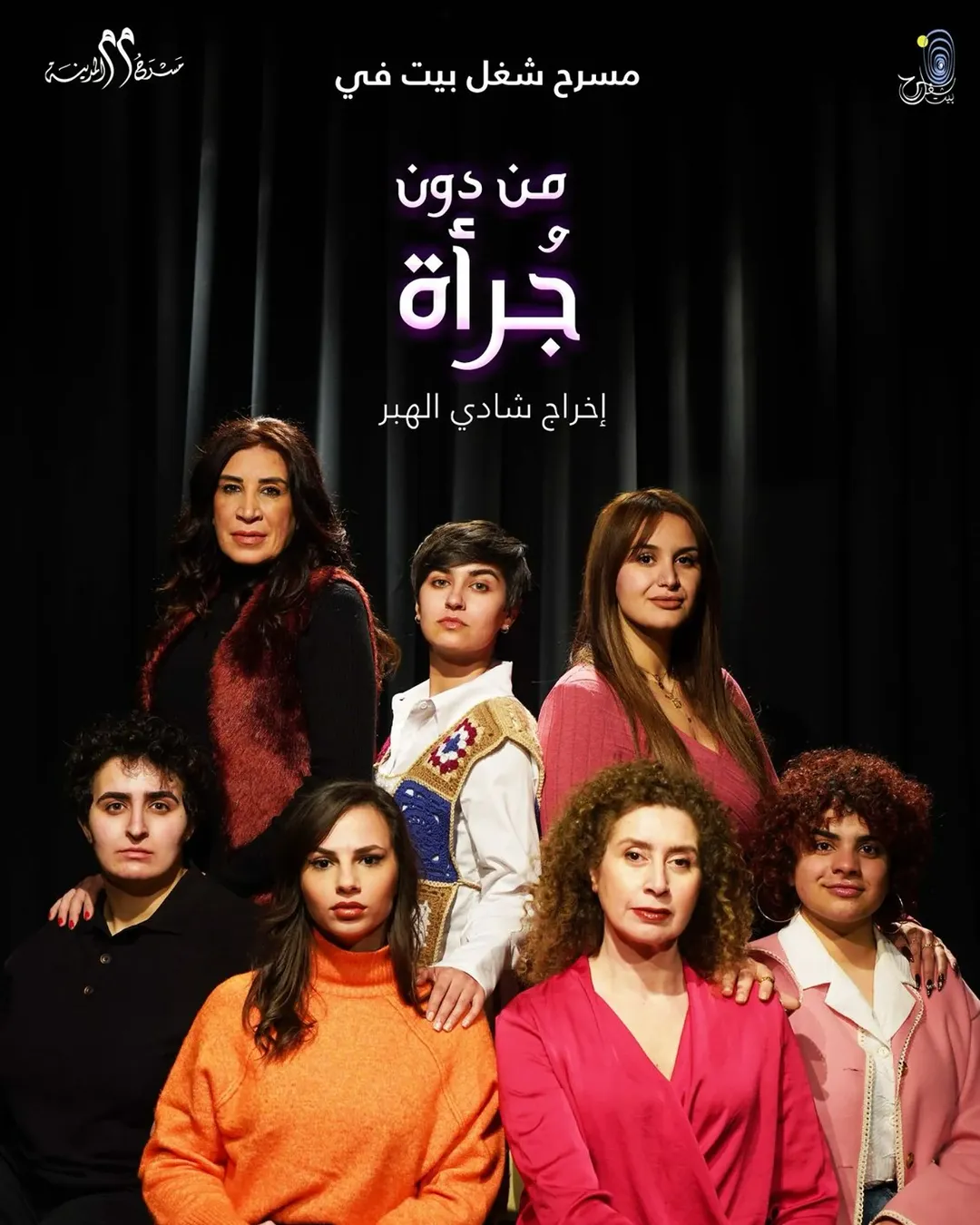 إبنة جنسنايا... لورد الخوري تشارك في مسرح شغل بيت في: من دون جُرأة