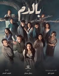 ماغي بوغصن عن نجاح مسلسل بالدم: الحمدلله