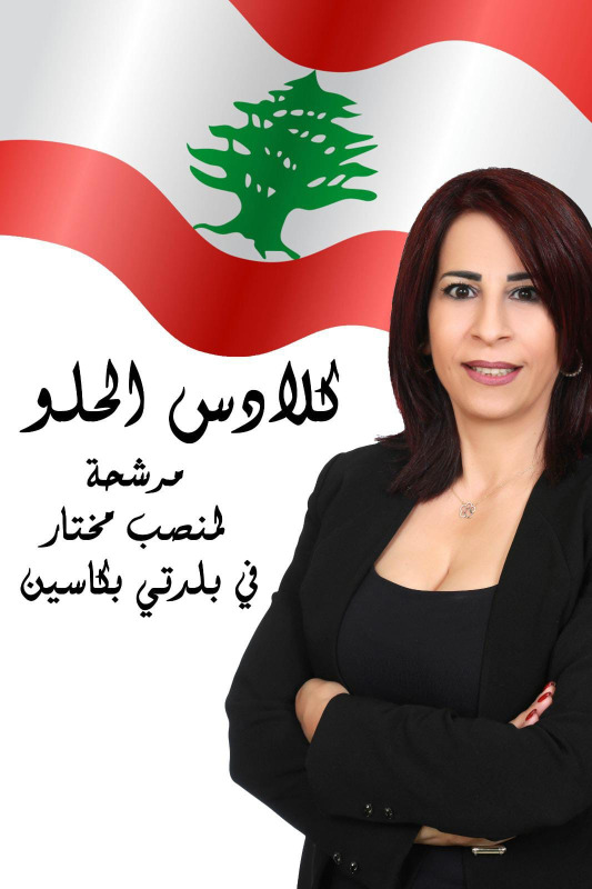 أول امرأة مرشحة 