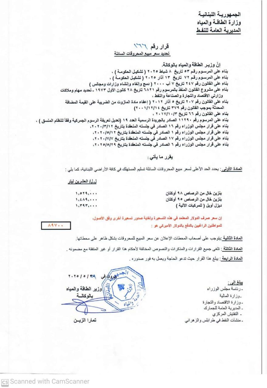 ارتفاع أسعار المحروقات وأبو شقرا يعمم اعتماد التسعيرة الجديدة منذ الليلة