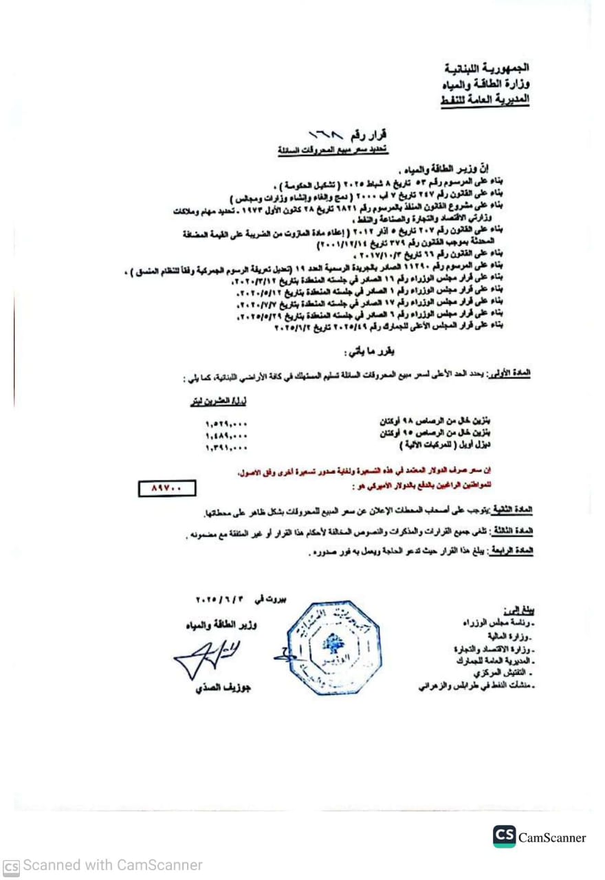 صدر جدول جديد لأسعار المحروقات