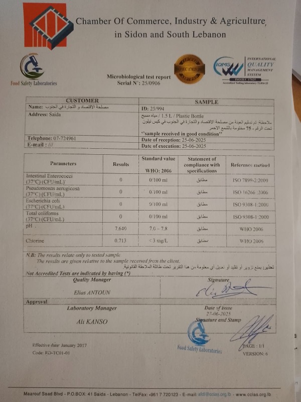 مياه مسبح عيسى اوتيل في صفاريه مطابقة للمواصفات