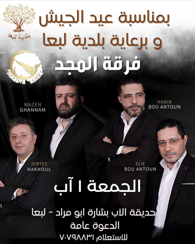 فرقة المجد في لبعا في عيد الجيش ١ اب