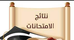نتائج البكالوريا الفنية تصدر اليوم ظهرًا