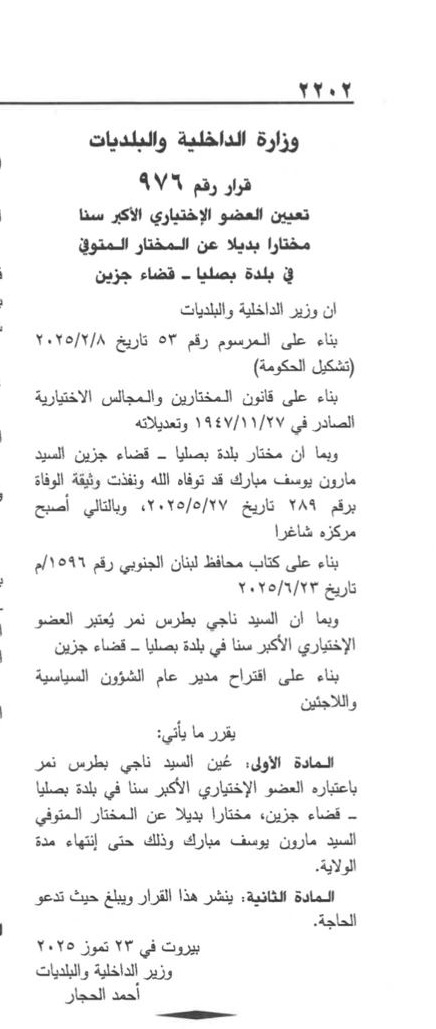 ناجي بطرس نمر مختارا لبصليا