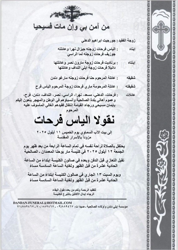 وفاة نقولا الياس فرحات