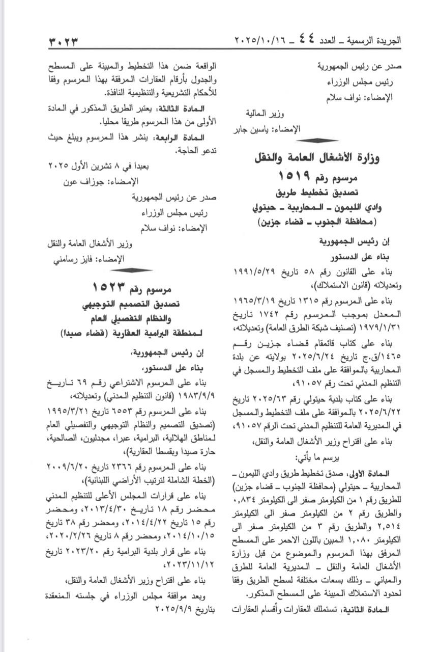 مرسوم تخطيط طريق وادي الليمون-المحاربية-حيتولي