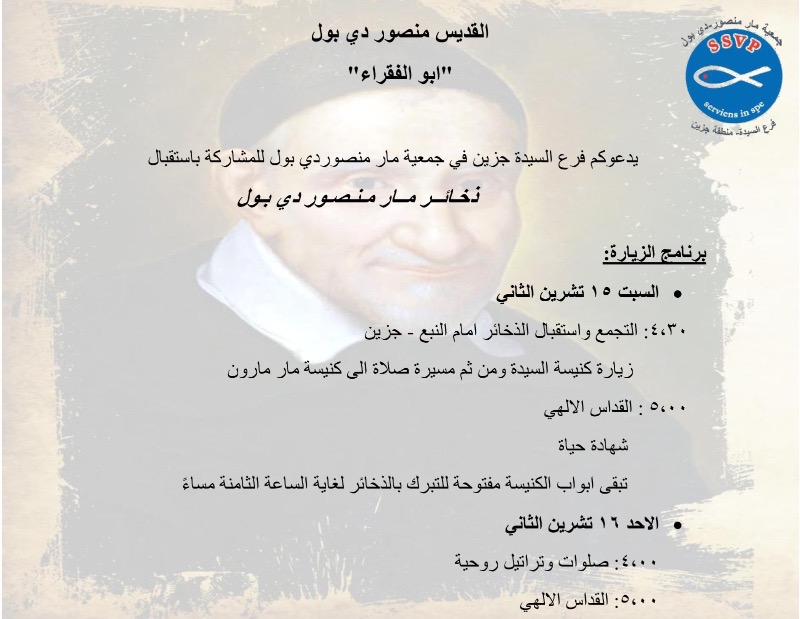 ذخائر مار منصور دي بول في جزين ١٥ تشرين الثاني