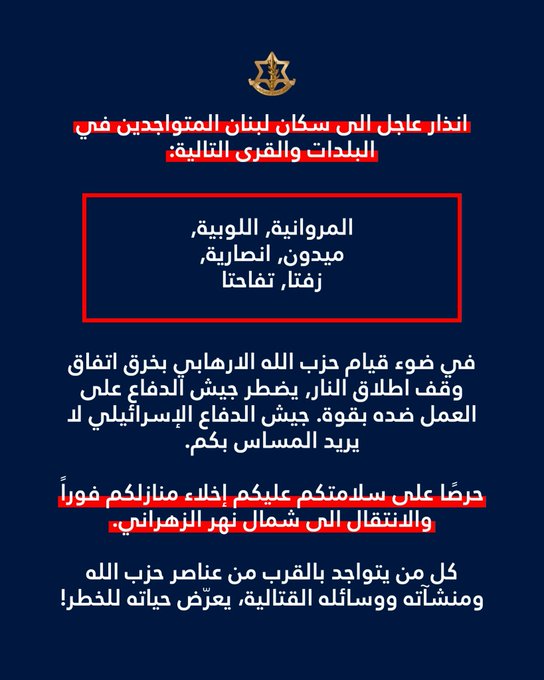 انذار للمروانية واللوبية وميدون وأنصارية وزفتا وتفاحتا
