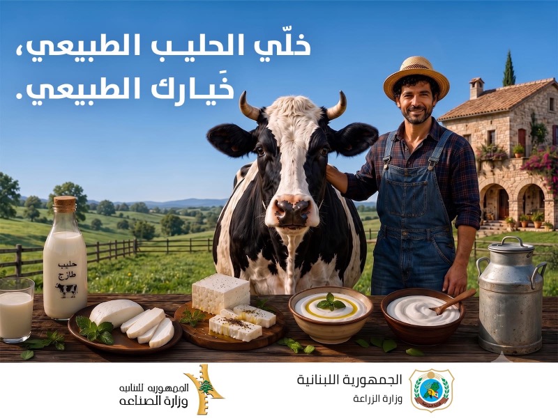 خلّي الحليب الطبيعي... خيارك الطبيعي