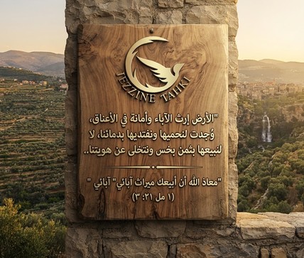 جزين تحكي: 