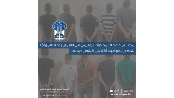 مكتب مكافحة المخدرات الإقليمي في الشمال يوقف 11 مروّجًا للمخدرات ويضبط أكثر من كيلوغرام منها