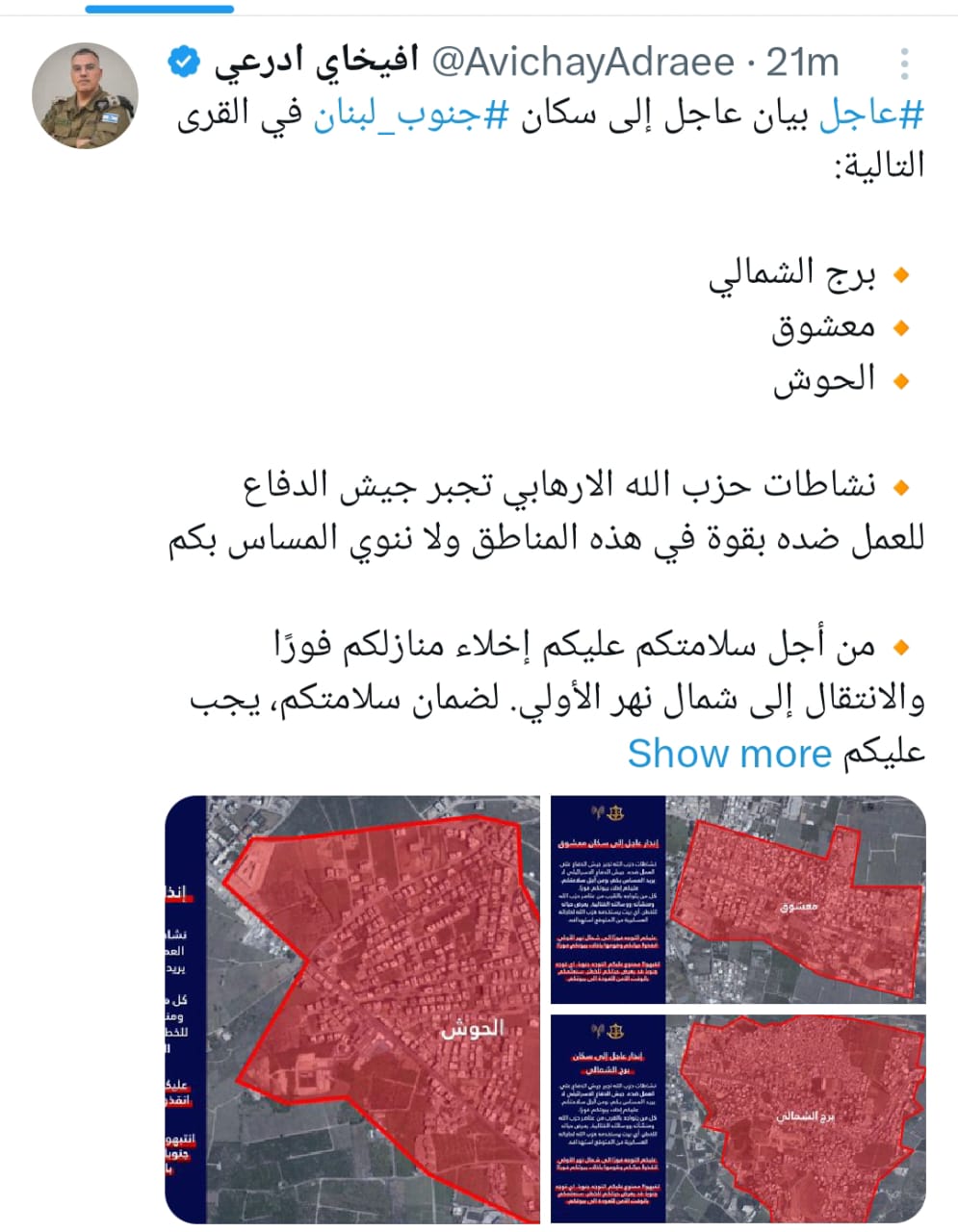 أدرعي ينذر سكان برج الشمالي ومعشوق والحوش
