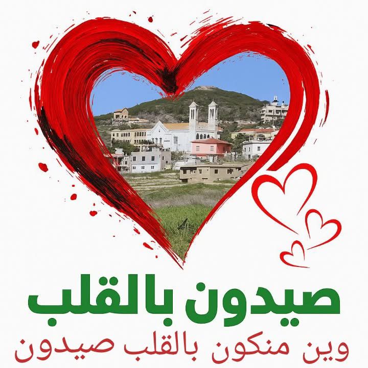 انتخاب بالتزكية فادي يوسف شربل الخوند رئيسا لبلدية صيدون وميرنا جوزيف باسيل نائبة له