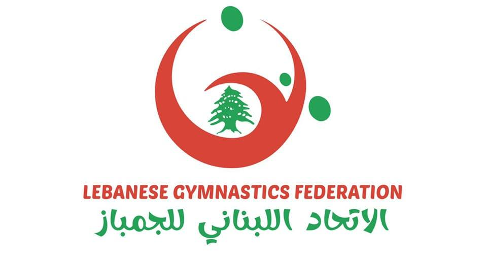 الاتحاد اللبناني للجمباز ينظم احتفالا رسميا لبطولة لبنان في المدينة الرياضية الجمعة