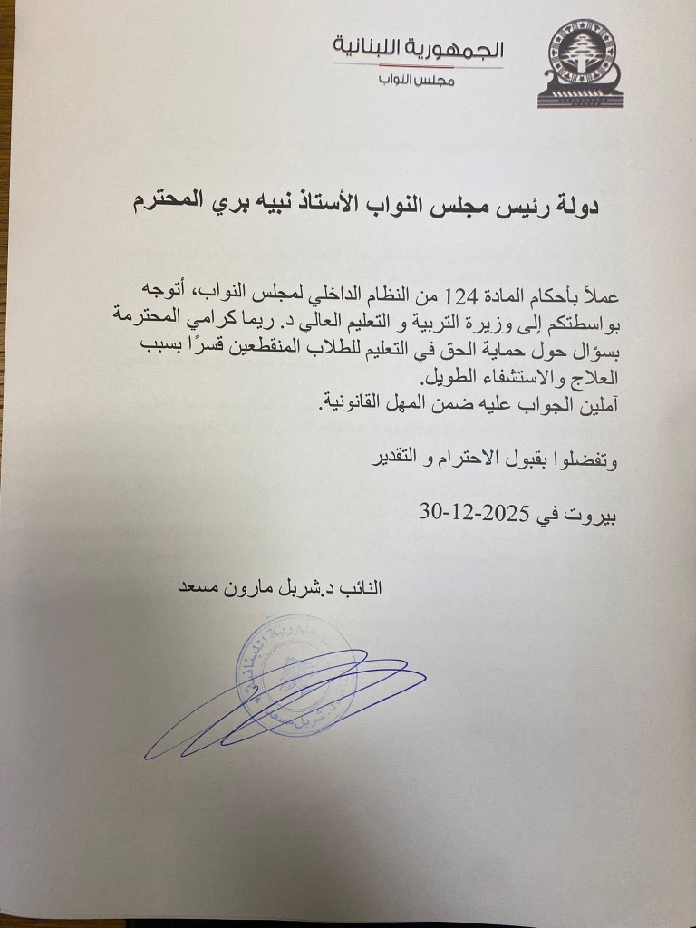 سؤال من مسعد لكرامي حول حماية الحق في التعليم للطلاب المنقطعين قسرًا بسبب العلاج والاستشفاء الطويل