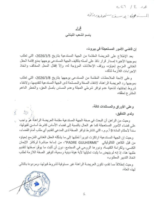 لا إلغاء لحفل (Techno) للكاهن  Padre Guilherme... حتى بعد العريضة