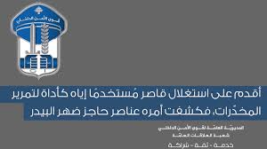 قوى الامن توقف شخص استغل قاصرا لتمرير المخدّرات في ضهر البيدر