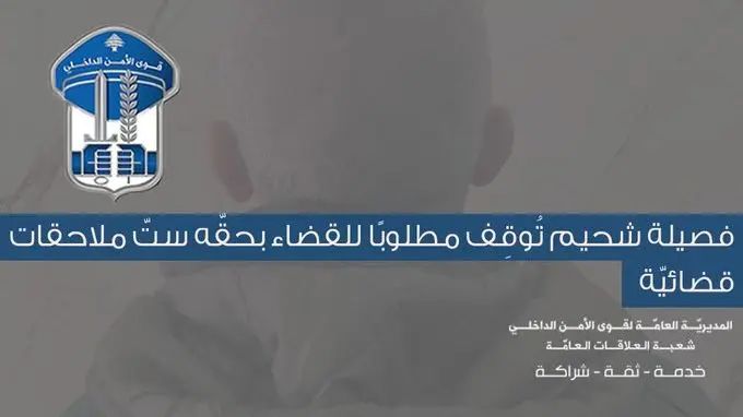 فصيلة شحيم أوقِفت مطلوبا في حقه ست ملاحقات قضائية