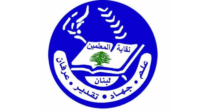 نقابة المعلمين تدين التعرض لمعلمين خلال اعتصام وتدعو إلى تحقيق فوري