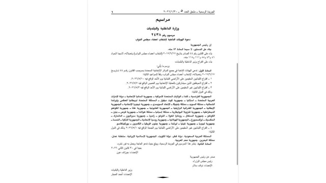 وزير الداخلية احمد الحجار يدعو الهيئات الناخبة