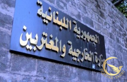 الخارجية دانت الاعتداءات الإيرانية على دول خليجية وعربية واكدت تضامن لبنان الكامل معها