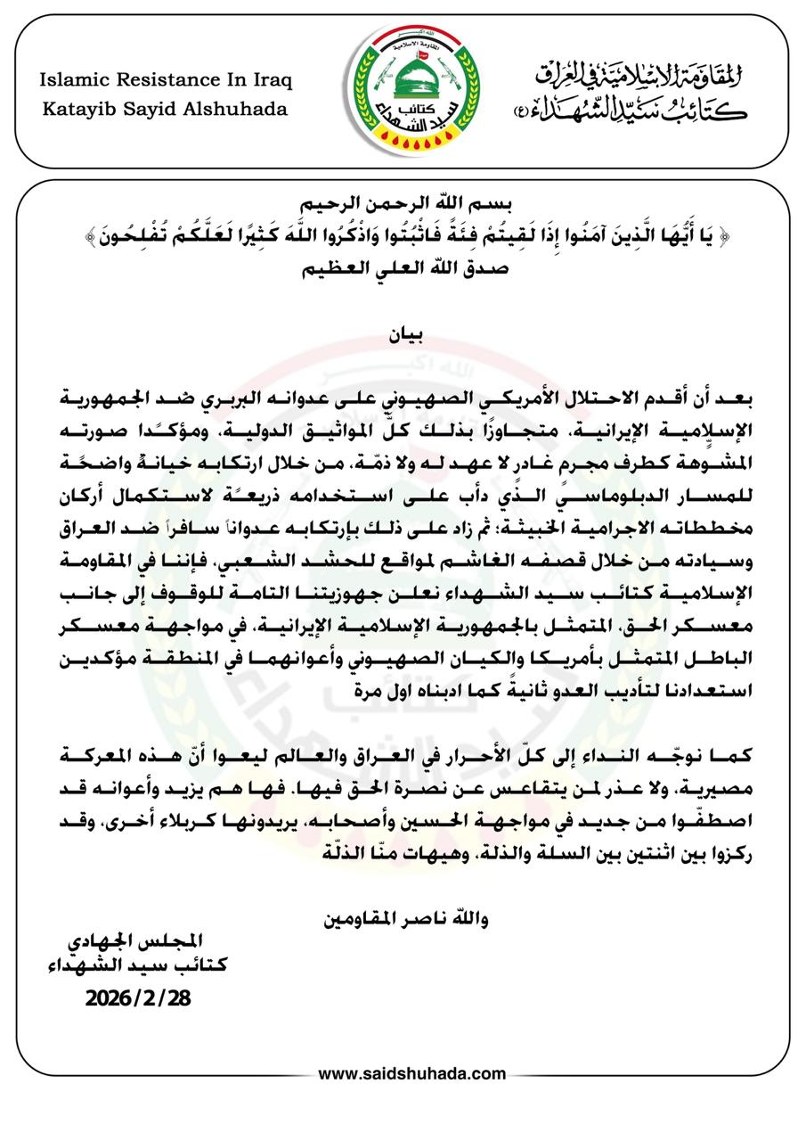 كتائب سيد الشهداء العراقية: على جهوزية كاملة للوقوف إلى جانب إيران