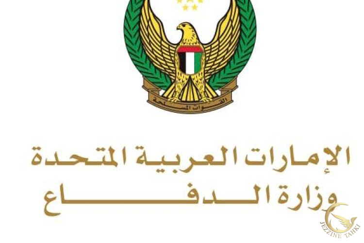 وزارة الدفاع الإماراتية: ثلاثة قتلى و58 جريحا منذ بدء الضربات الإيرانية