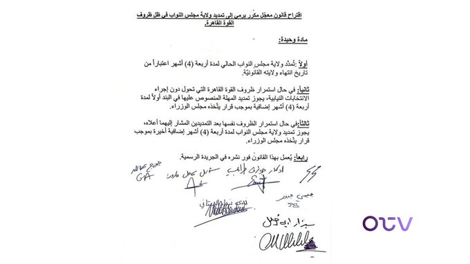 تكتل لبنان القوي يتقدم باقتراح تمديد ولاية مجلس النواب اربعة اشهر