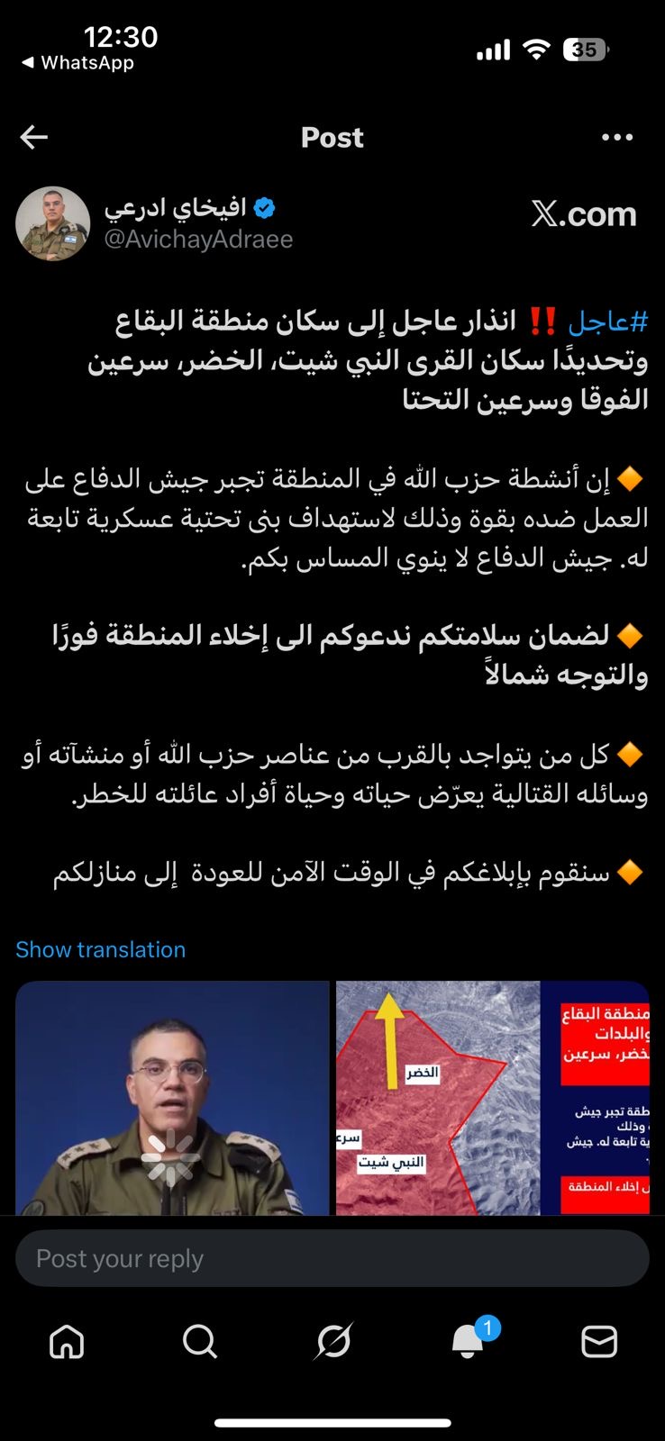 تحذير لسكان البقاع في النبي شيت والخضر وسرعين الفوقا والتحتا