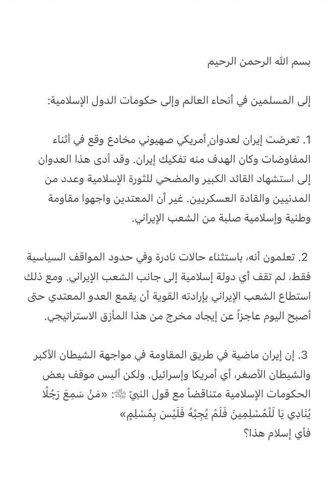 رسالة من علي لاريجاني إلى المسلمين في أنحاء العالم وإلى حكومات الدول الإسلامية