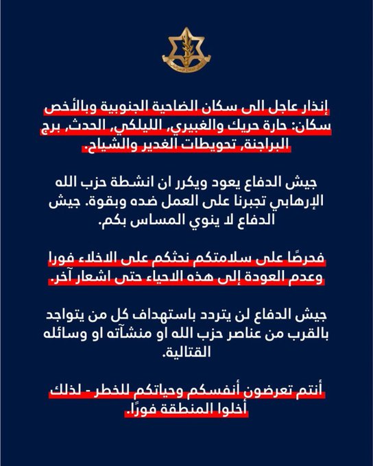 أدرعي يجدد إنذاره للضاحية