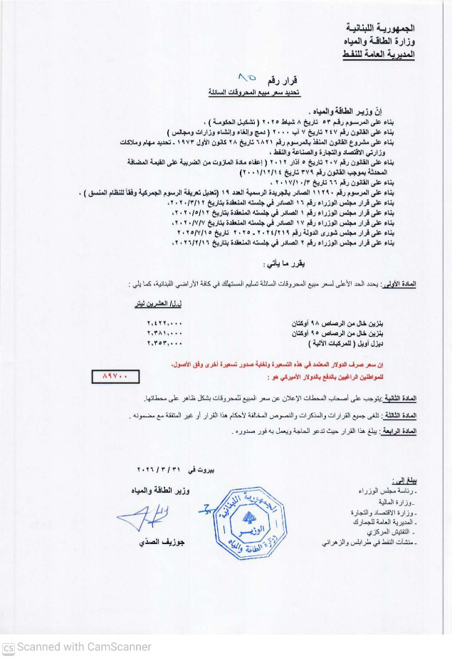 ارتفاع أسعار المحروقات