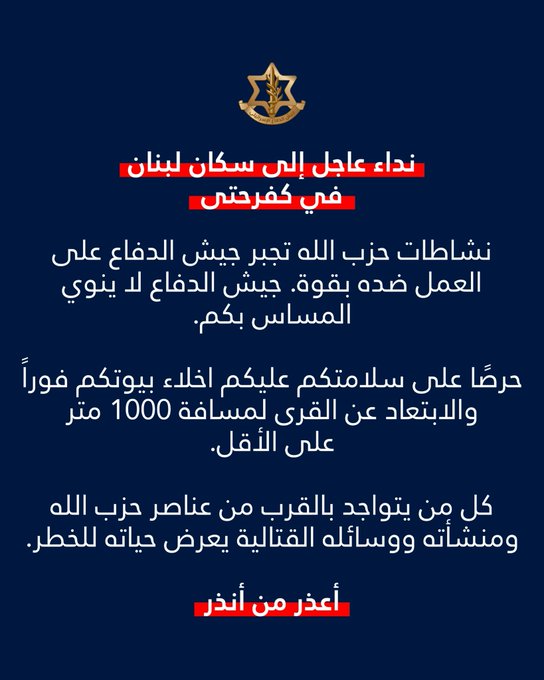 أدرعي: انذار عاجل إلى سكان لبنان في كفرحتى