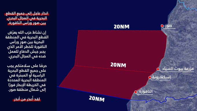 أدرعي: انذار عاجل إلى جميع القطع البحرية في المجال البحري بين صور ورأس الناقورة