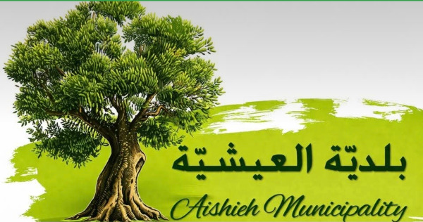 مستنكرا الإهانة والتعرض لرئيس البلدية مرسال عون من قبل الوزير هكتور حجار... مجلس بلدية العيشية: تصرف مشين لا يمت بصلة إلى أخلاقنا وقيمنا