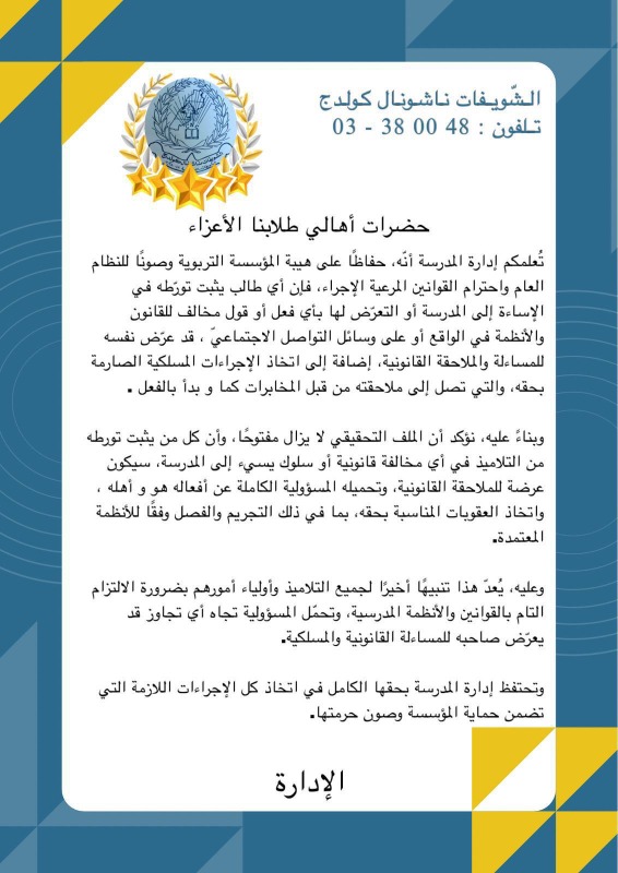 تلميذ في 