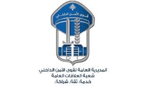 كمين لشعبة المعلومات في الفنار وتوقيف شخص نفّذ عدة عمليات سلب في مناطق جبل لبنان