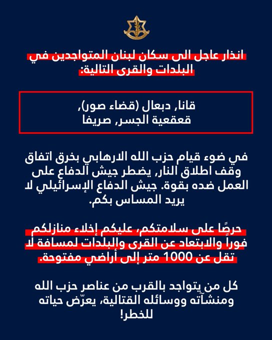 أدرعي: إنذار لقانا ودبعال (قضاء صور) وقعقعية الجسر وصريفا