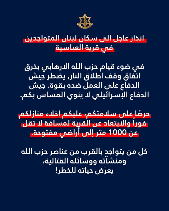أدرعي يجدد انذاره لسكان العباسية