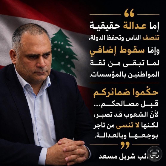 مسعد: نرفض أن يتحوّل العفو إلى أداة سياسية أو انتخابية