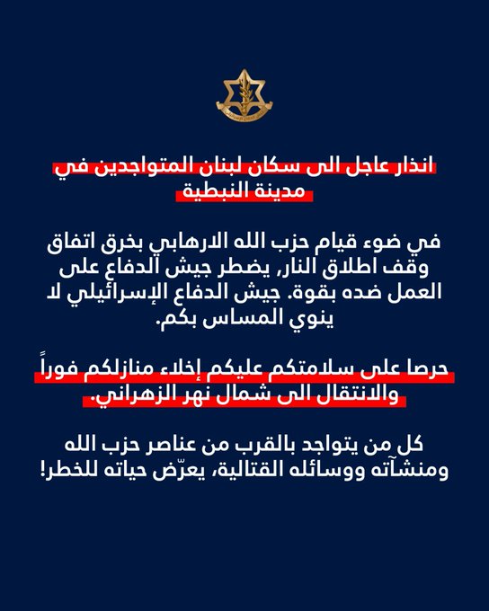 انذار عاجل الى سكان لبنان المتواجدين في مدينة النبطية
