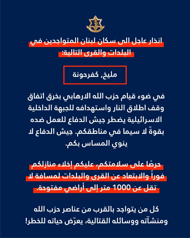 إنذار لمليخ وكفرحونة