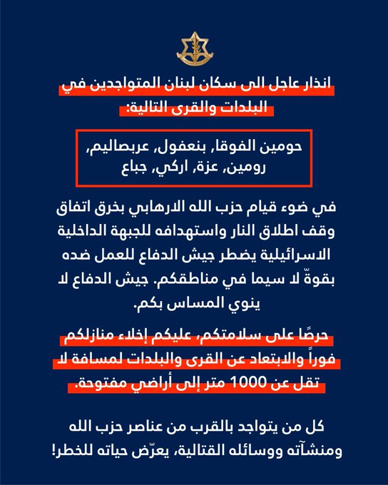 انذار لسكان حومين الفوقا بنعفول عربصاليم رومين عزة أركي وجباع