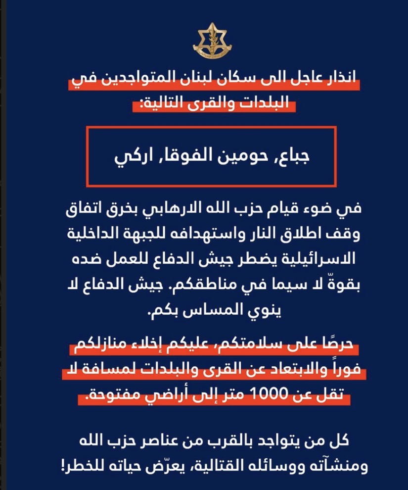 إنذار لهذه القرى