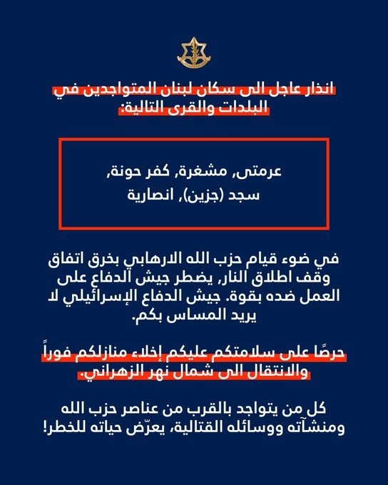 انذار للقرى بينها سجد وعرمتى وكفرحونة
