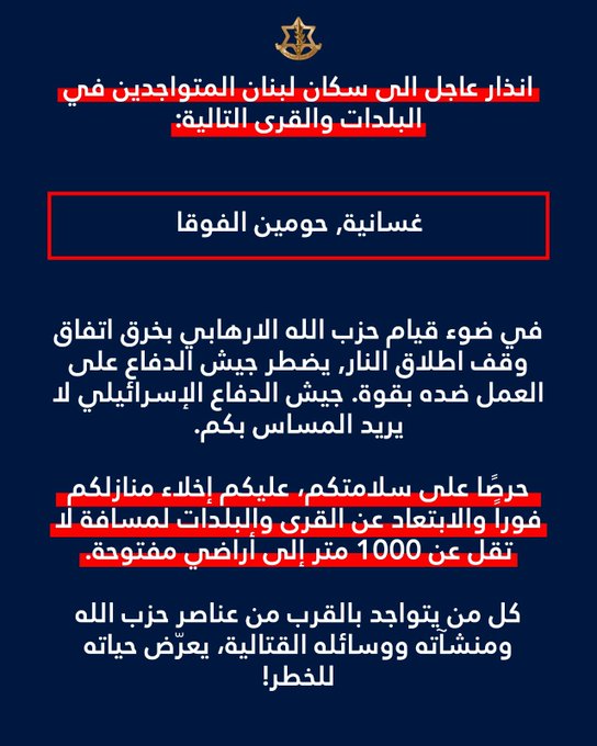 أدرعي: انذار للغسانية وحومين الفوقا