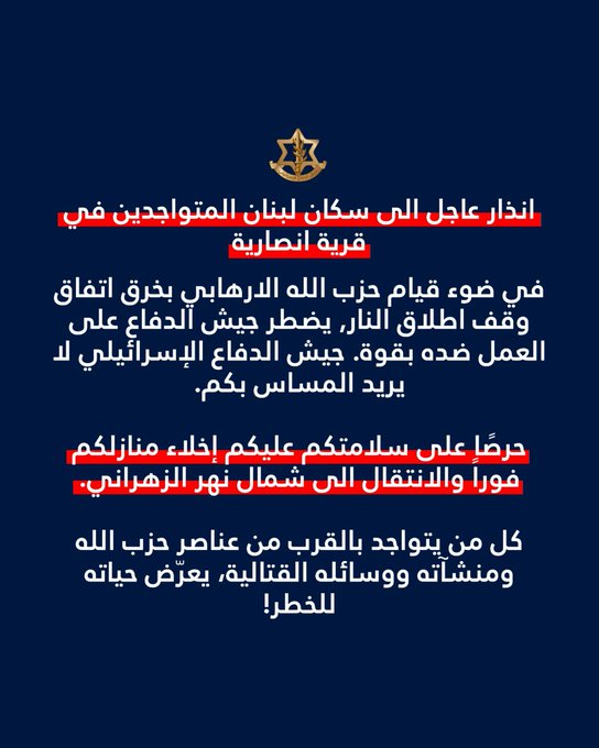 إنذار لسكان أنصارية